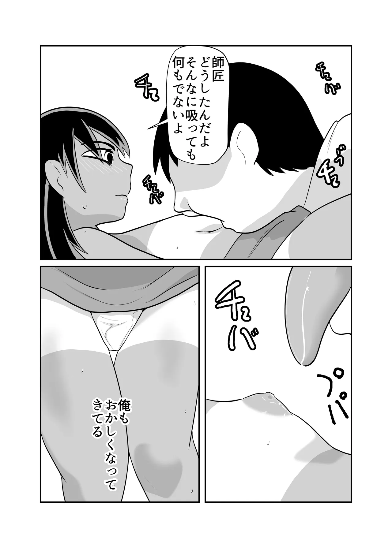 部屋に勝手に居座られて困ってる05 - page40
