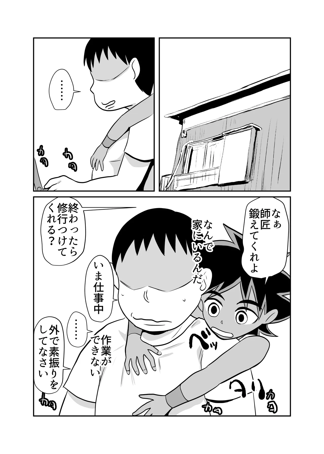 部屋に勝手に居座られて困ってる05 - page6
