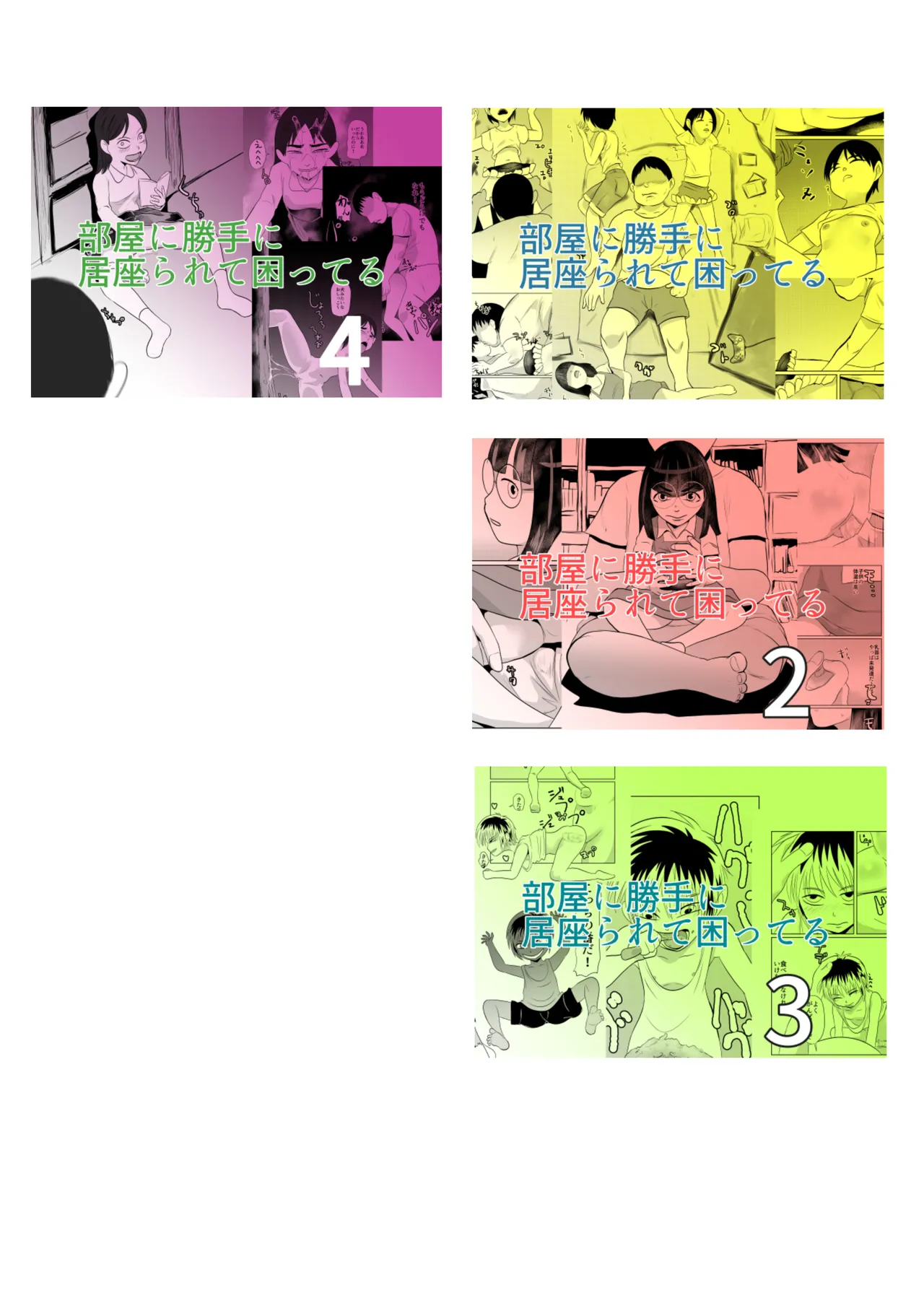 部屋に勝手に居座られて困ってる05 - page65