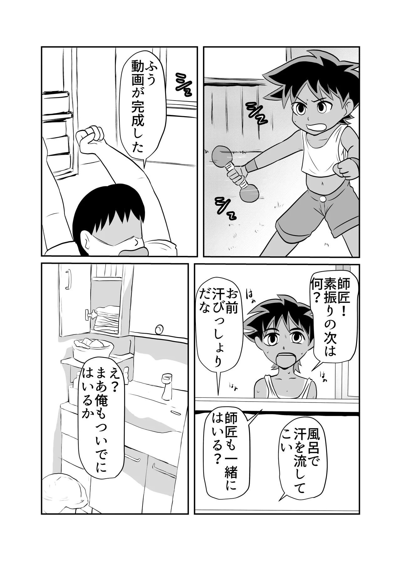 部屋に勝手に居座られて困ってる05 - page7