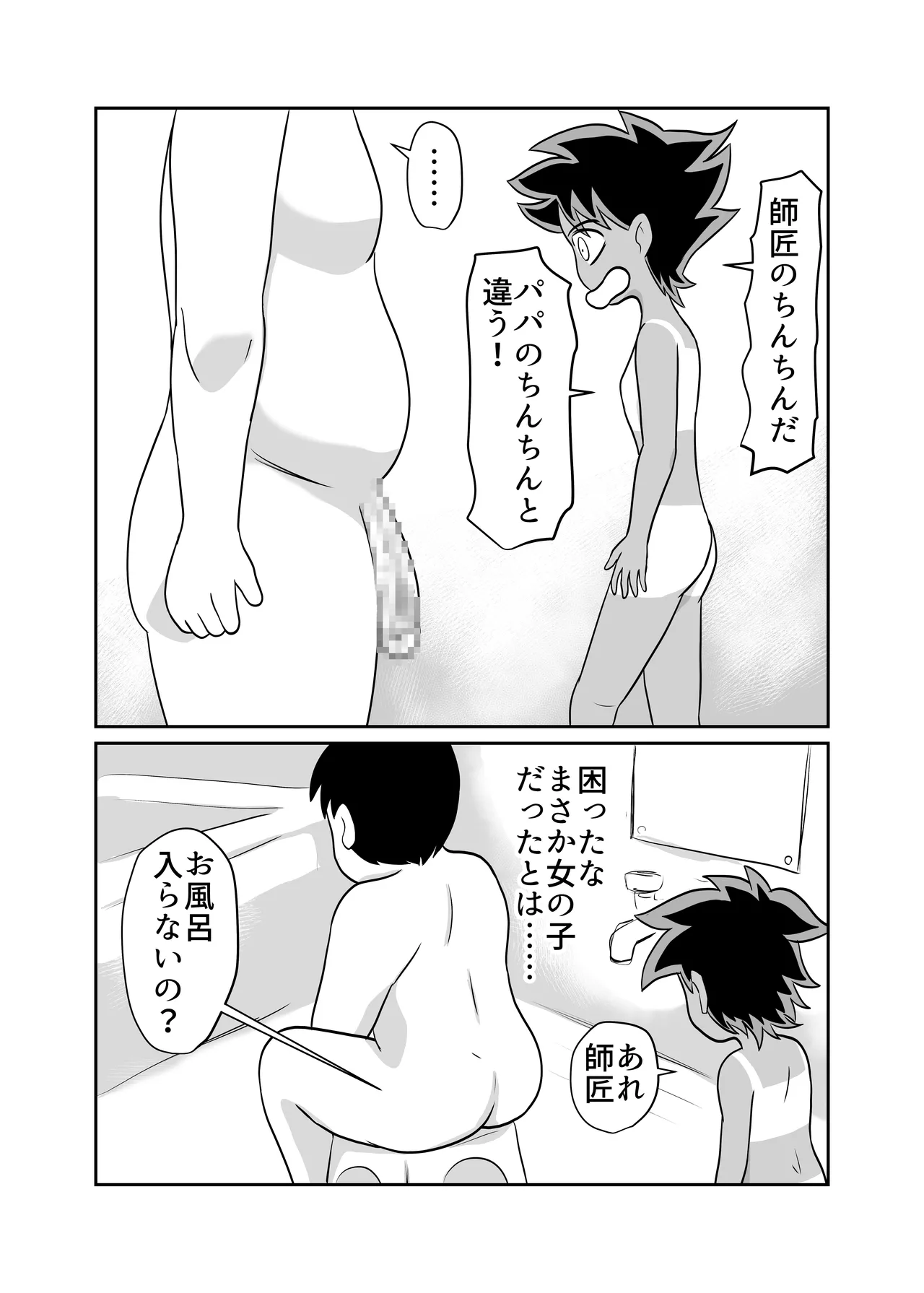 部屋に勝手に居座られて困ってる05 - page9