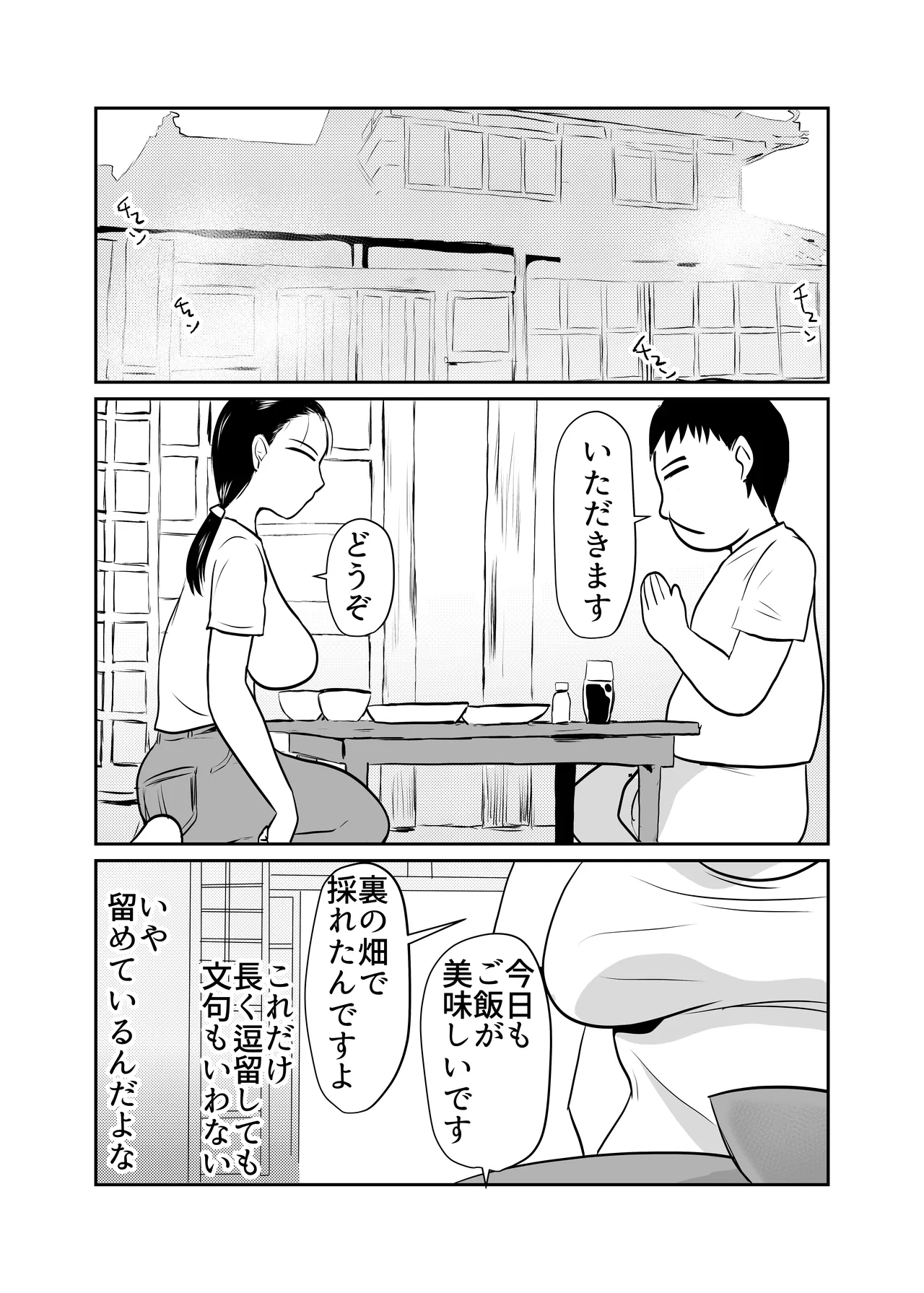因習村対種付けおじさん03 - page10