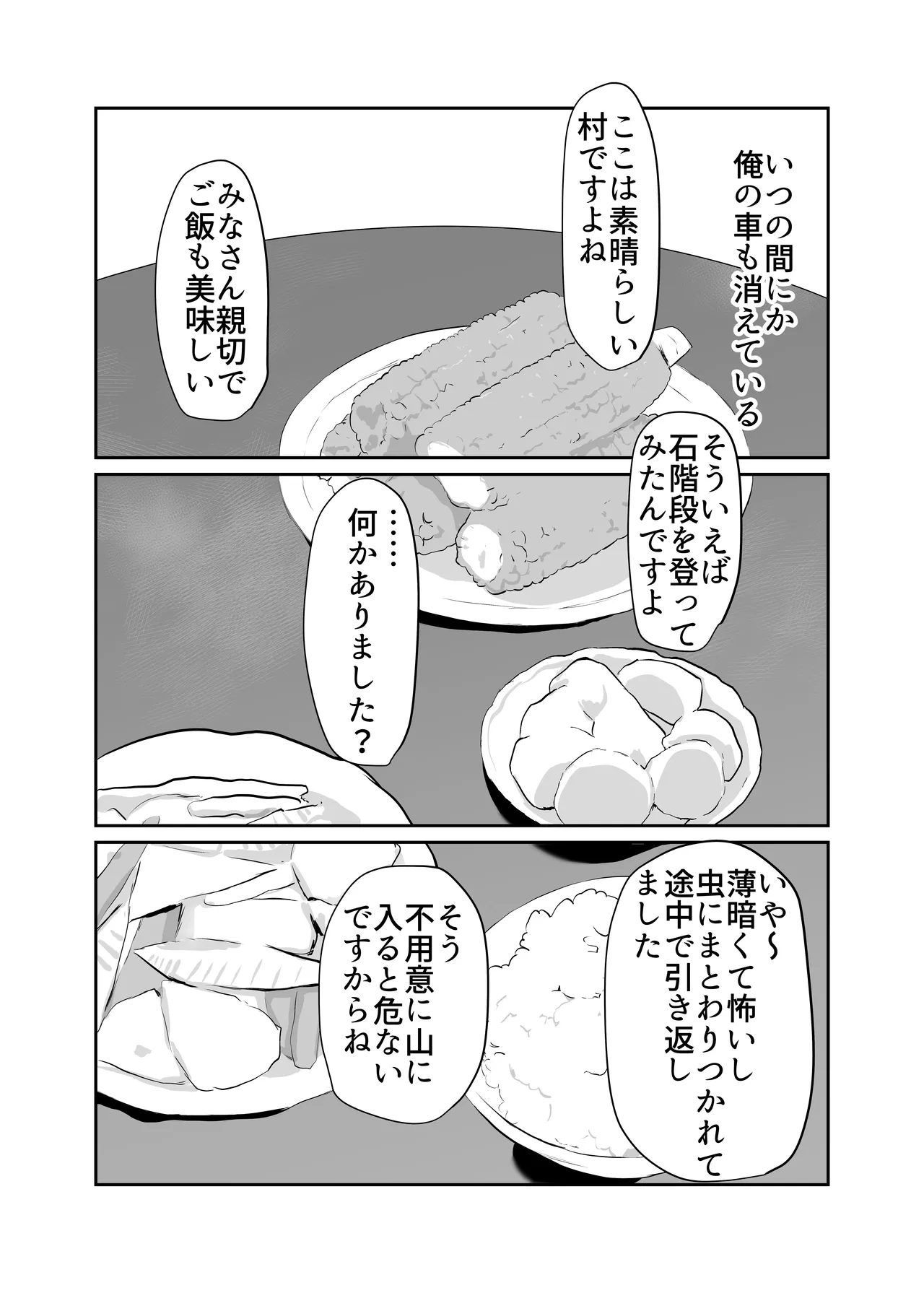 因習村対種付けおじさん03 - page11