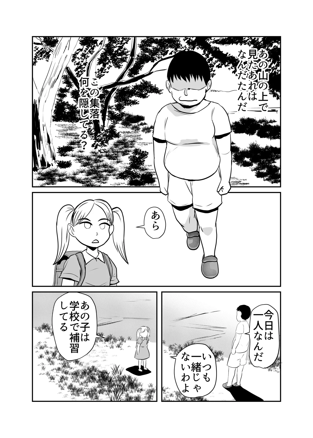 因習村対種付けおじさん03 - page12
