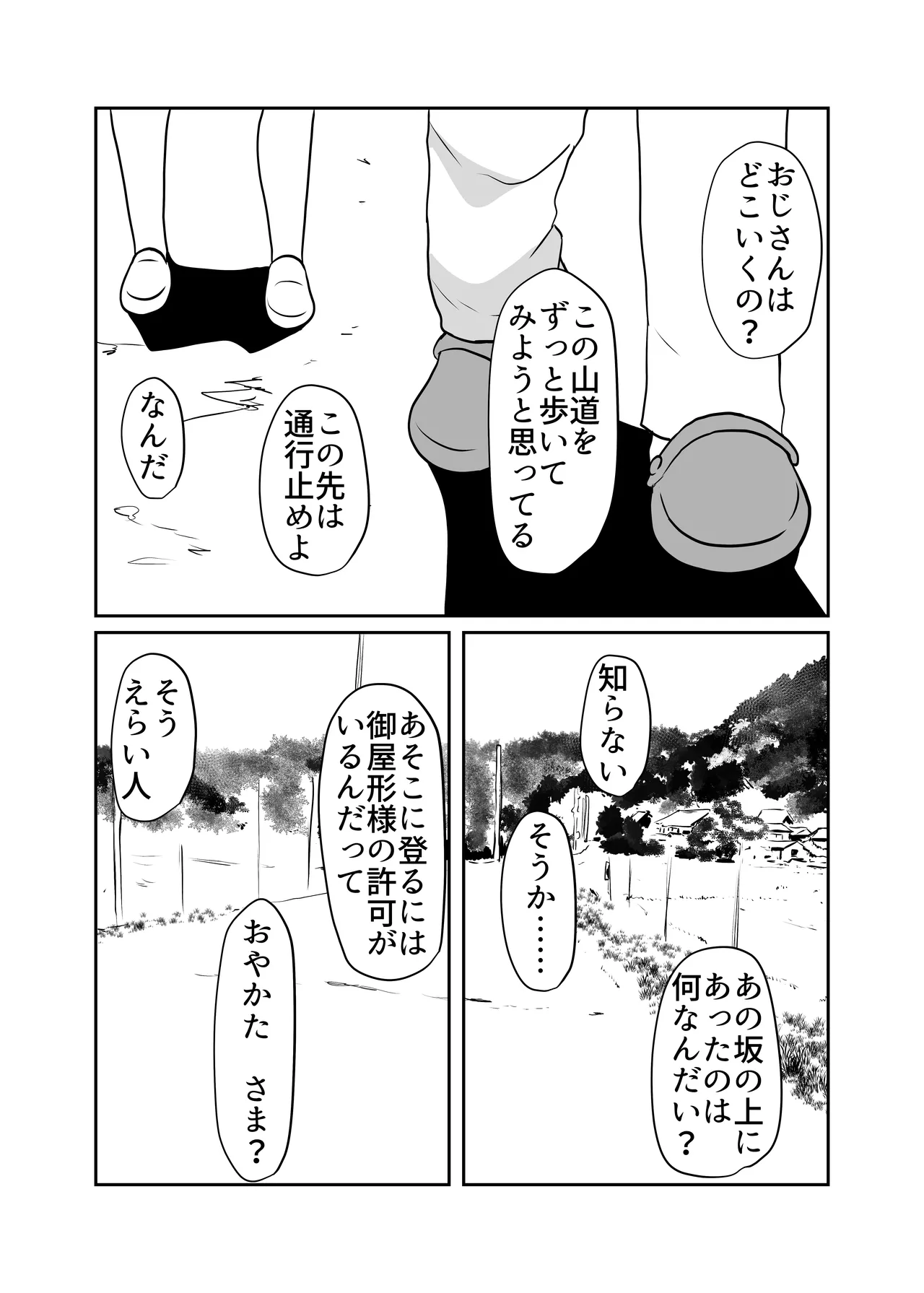 因習村対種付けおじさん03 - page13