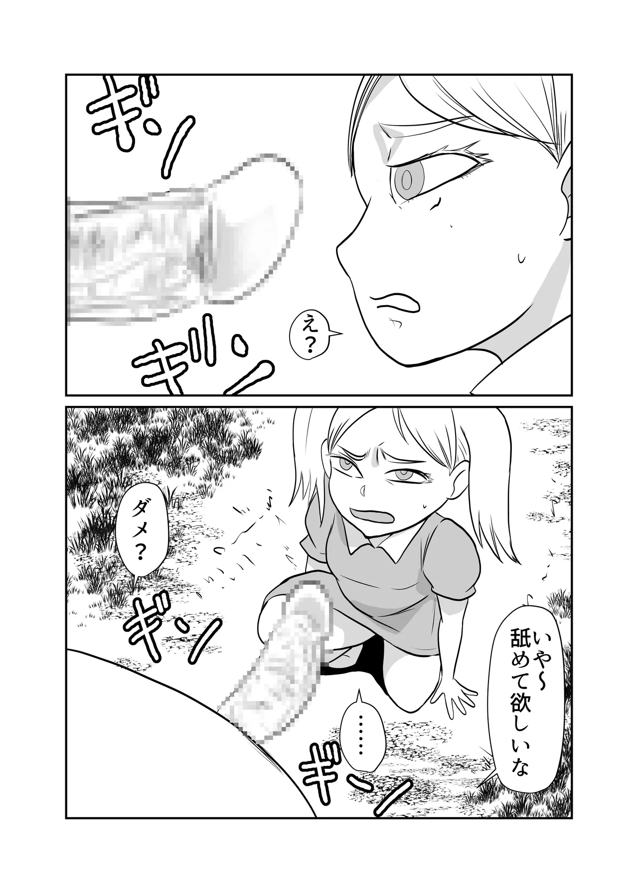 因習村対種付けおじさん03 - page14