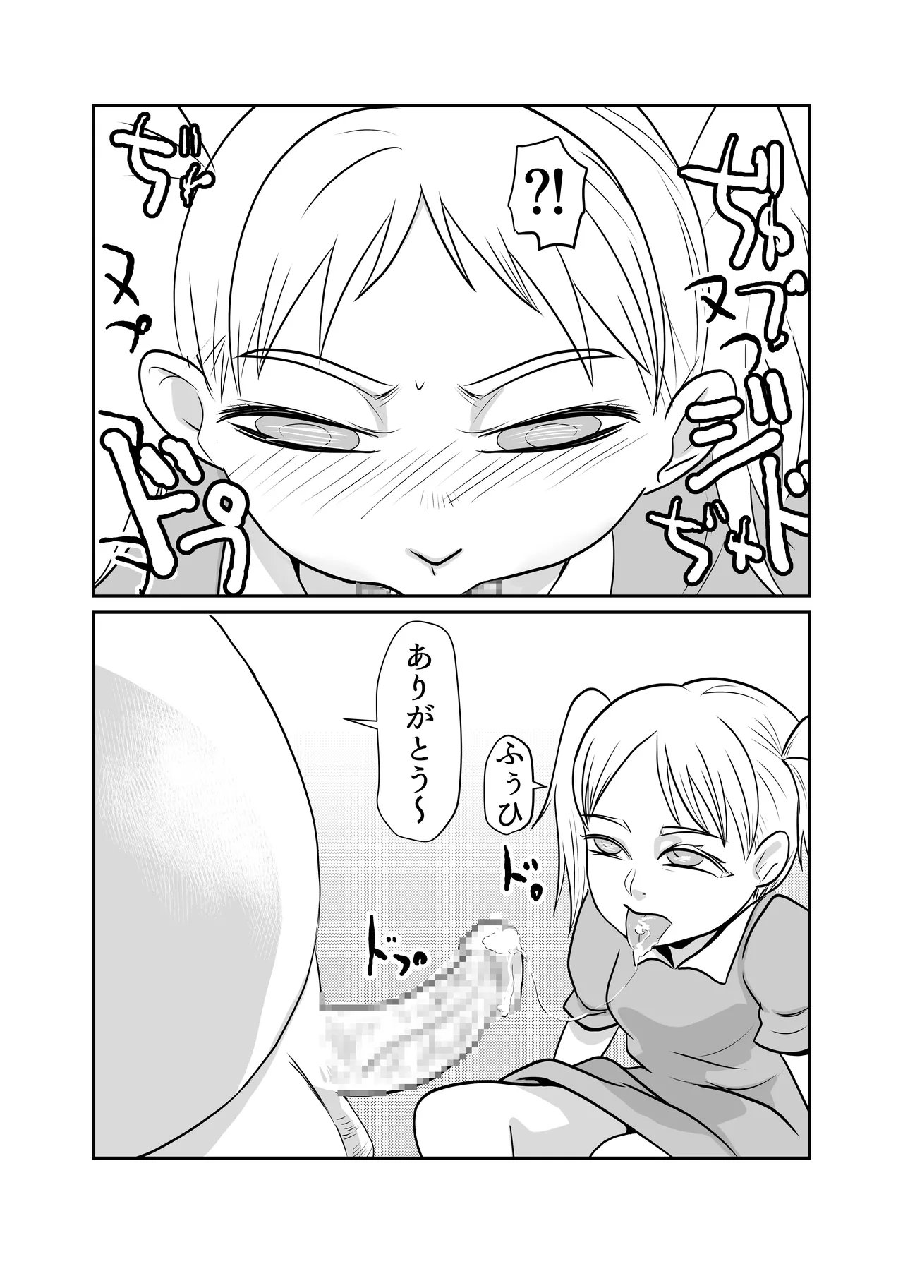 因習村対種付けおじさん03 - page16