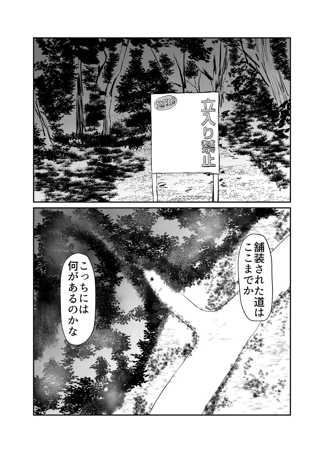 因習村対種付けおじさん03 - page17