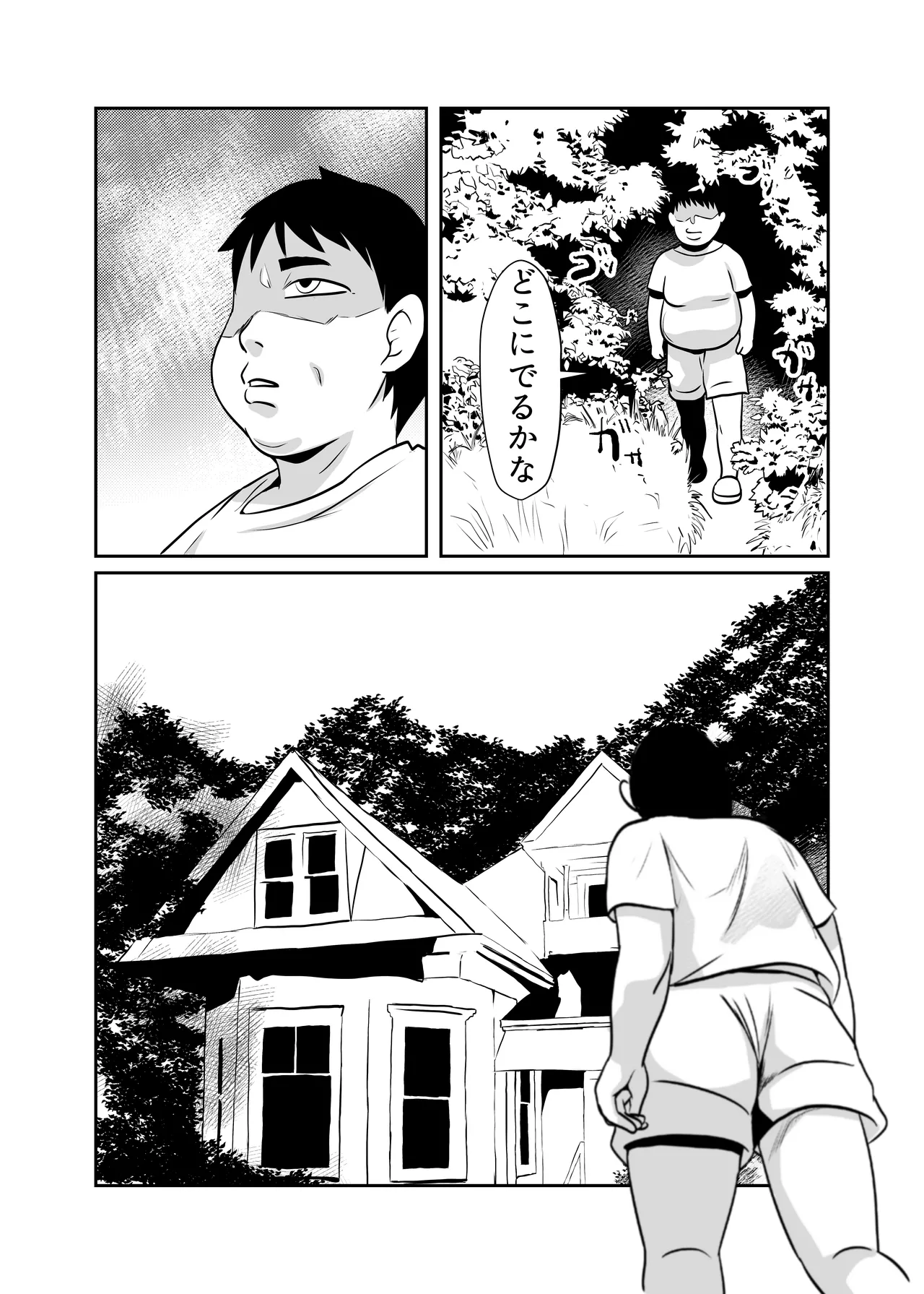 因習村対種付けおじさん03 - page18