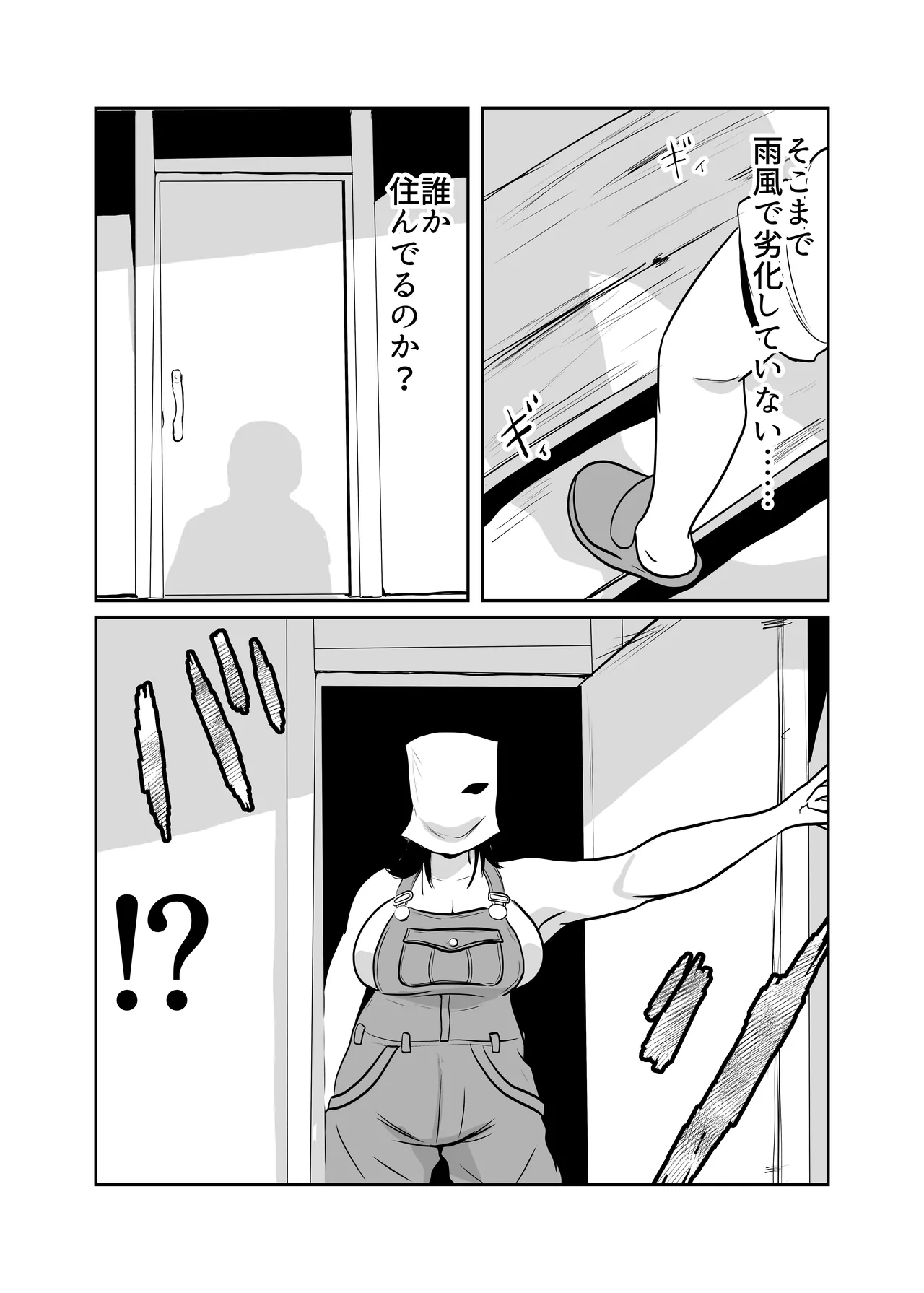 因習村対種付けおじさん03 - page19