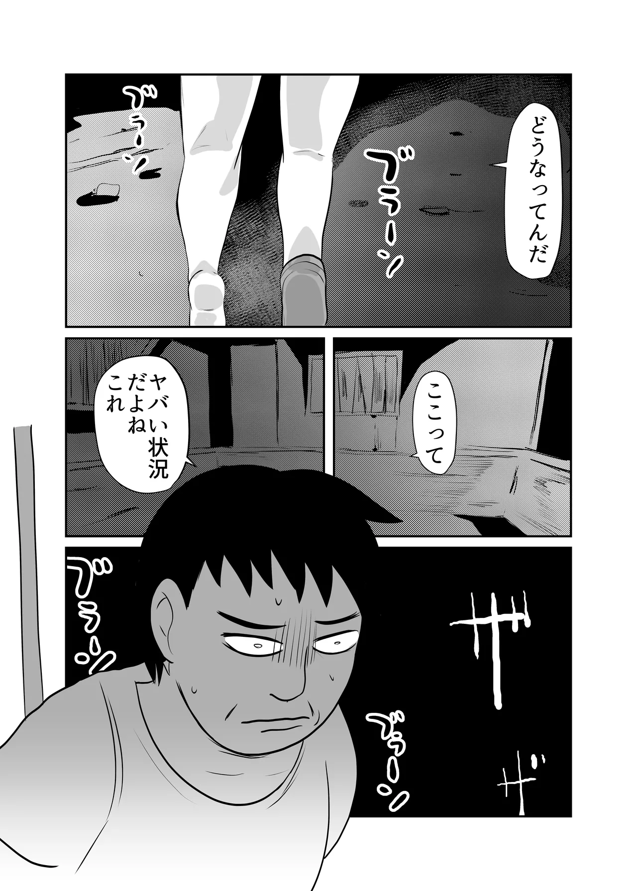 因習村対種付けおじさん03 - page23
