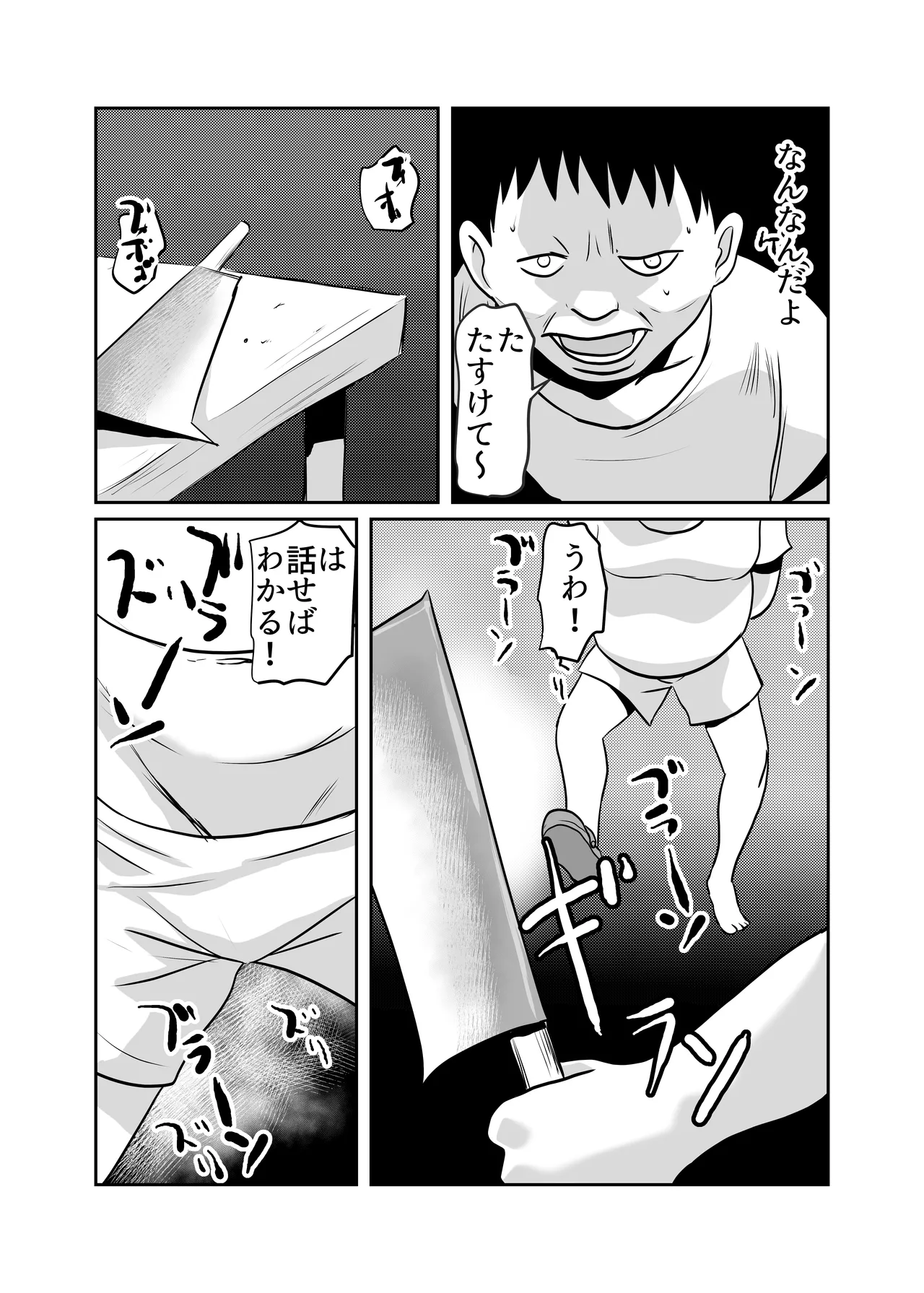 因習村対種付けおじさん03 - page26
