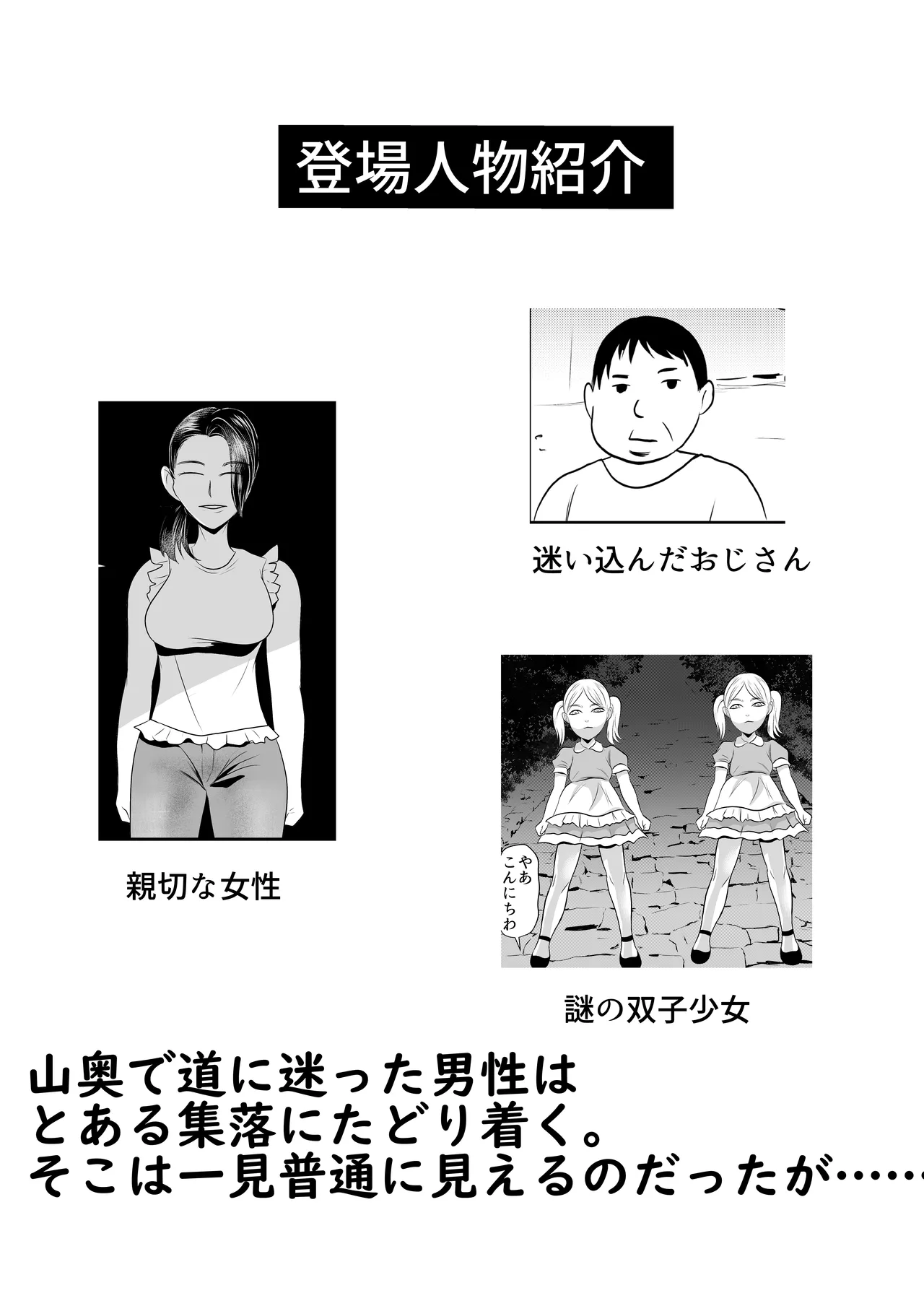 因習村対種付けおじさん03 - page3