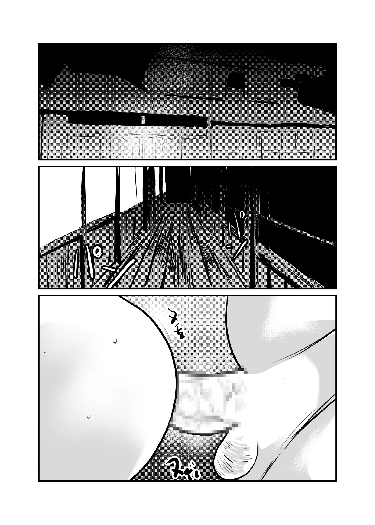 因習村対種付けおじさん03 - page4