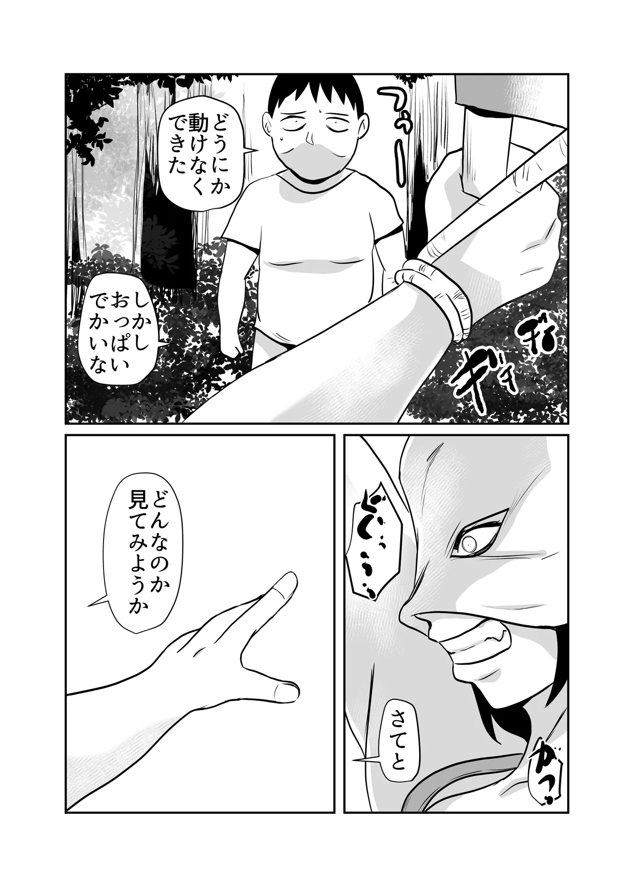 因習村対種付けおじさん03 - page40