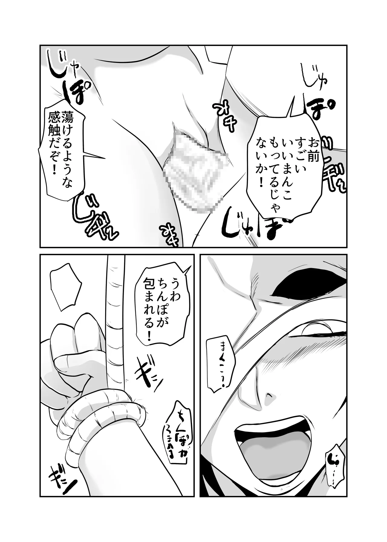 因習村対種付けおじさん03 - page47