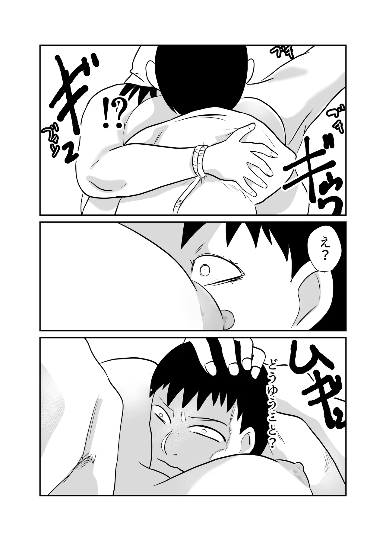 因習村対種付けおじさん03 - page50