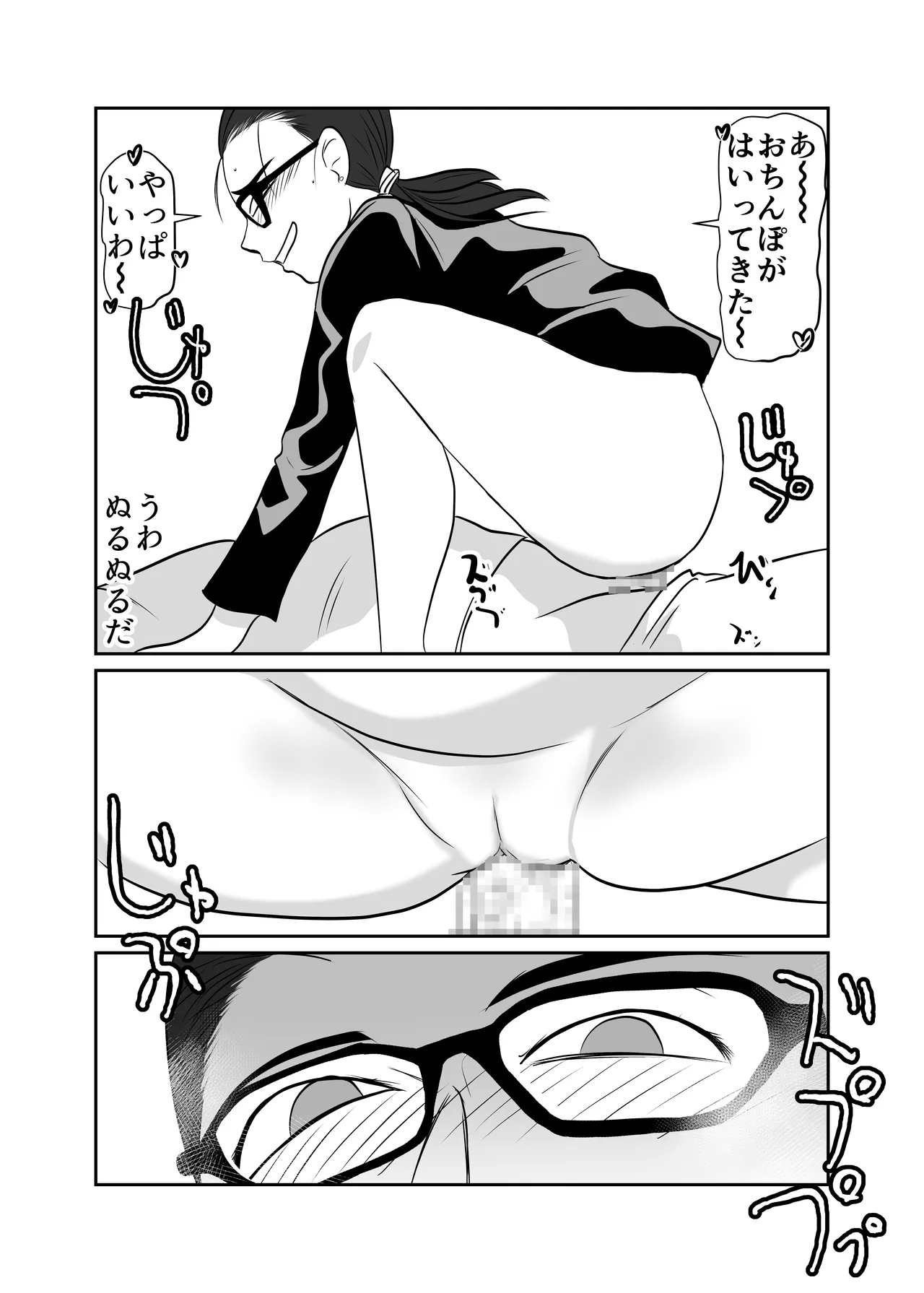 酔った女性が無理ヤリ部屋に入ってきた - page13