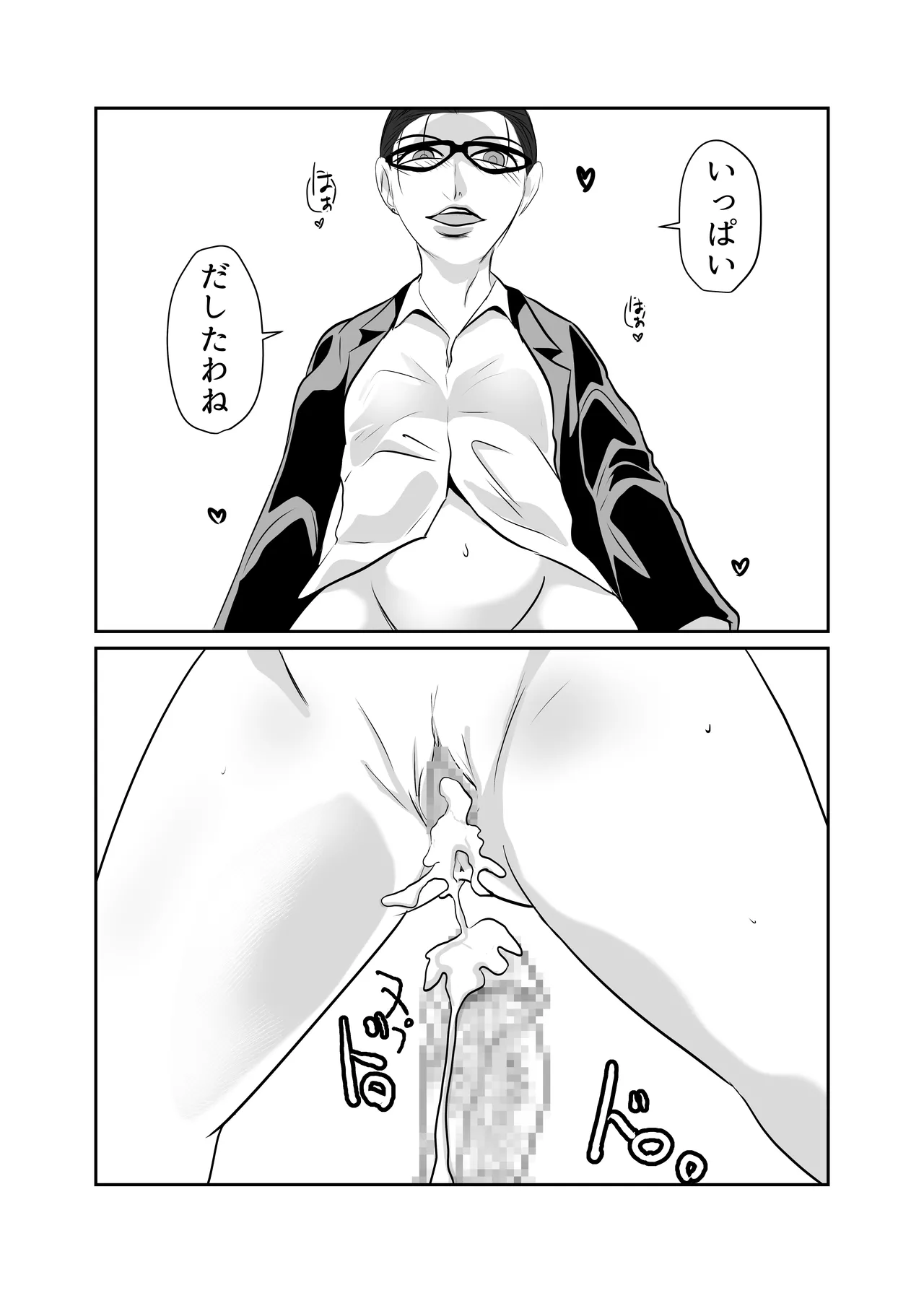 酔った女性が無理ヤリ部屋に入ってきた - page15