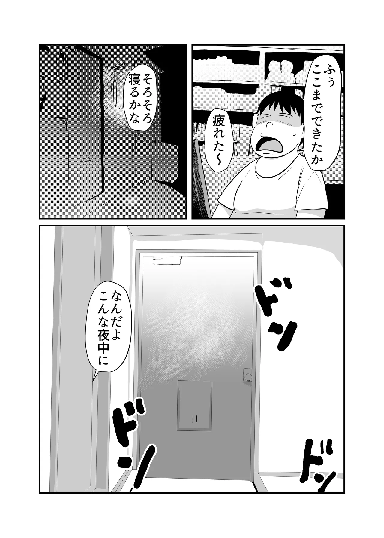 酔った女性が無理ヤリ部屋に入ってきた - page2