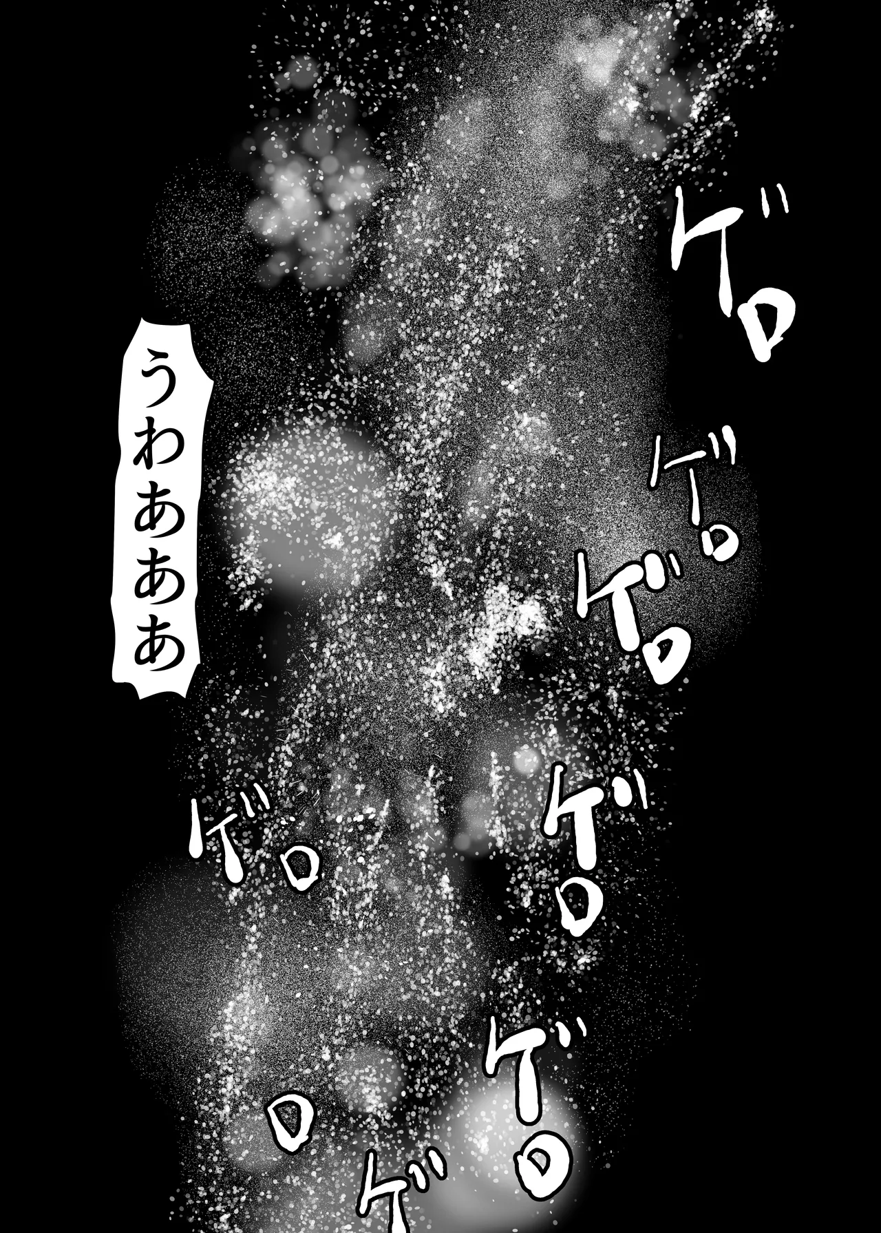 酔った女性が無理ヤリ部屋に入ってきた - page25