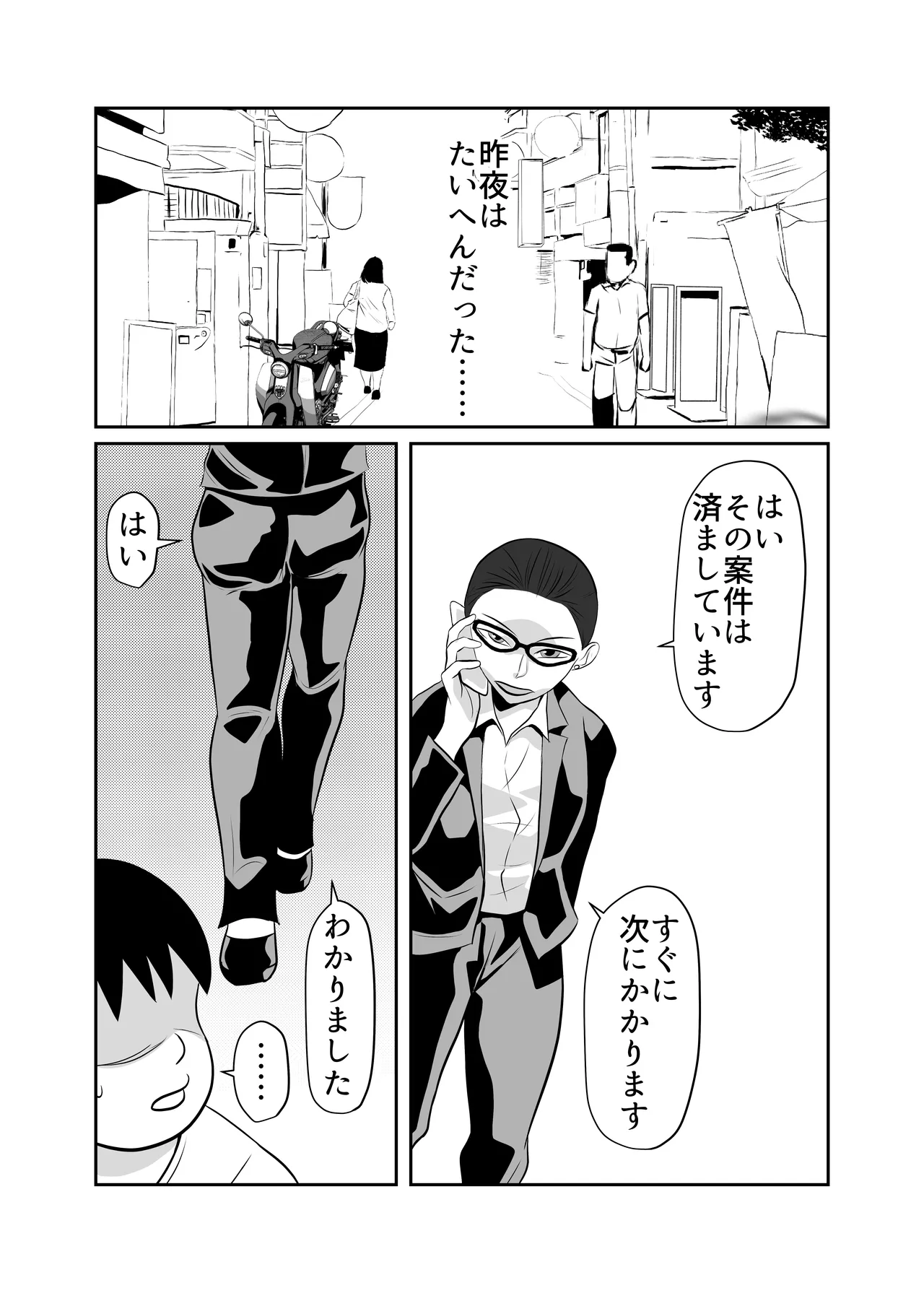 酔った女性が無理ヤリ部屋に入ってきた - page26