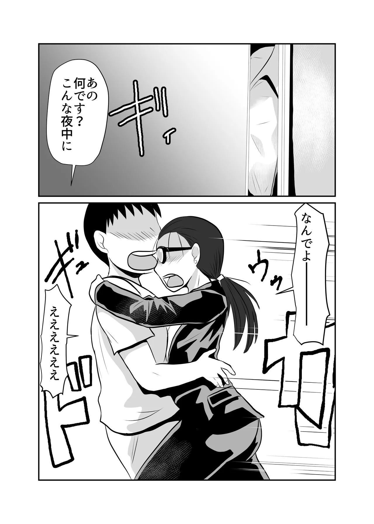 酔った女性が無理ヤリ部屋に入ってきた - page3