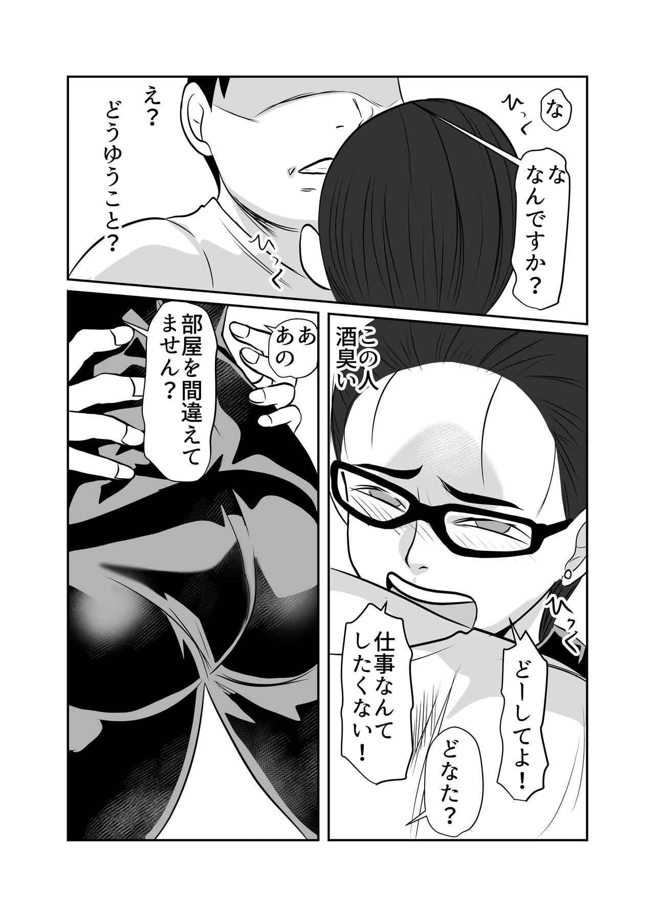 酔った女性が無理ヤリ部屋に入ってきた - page4