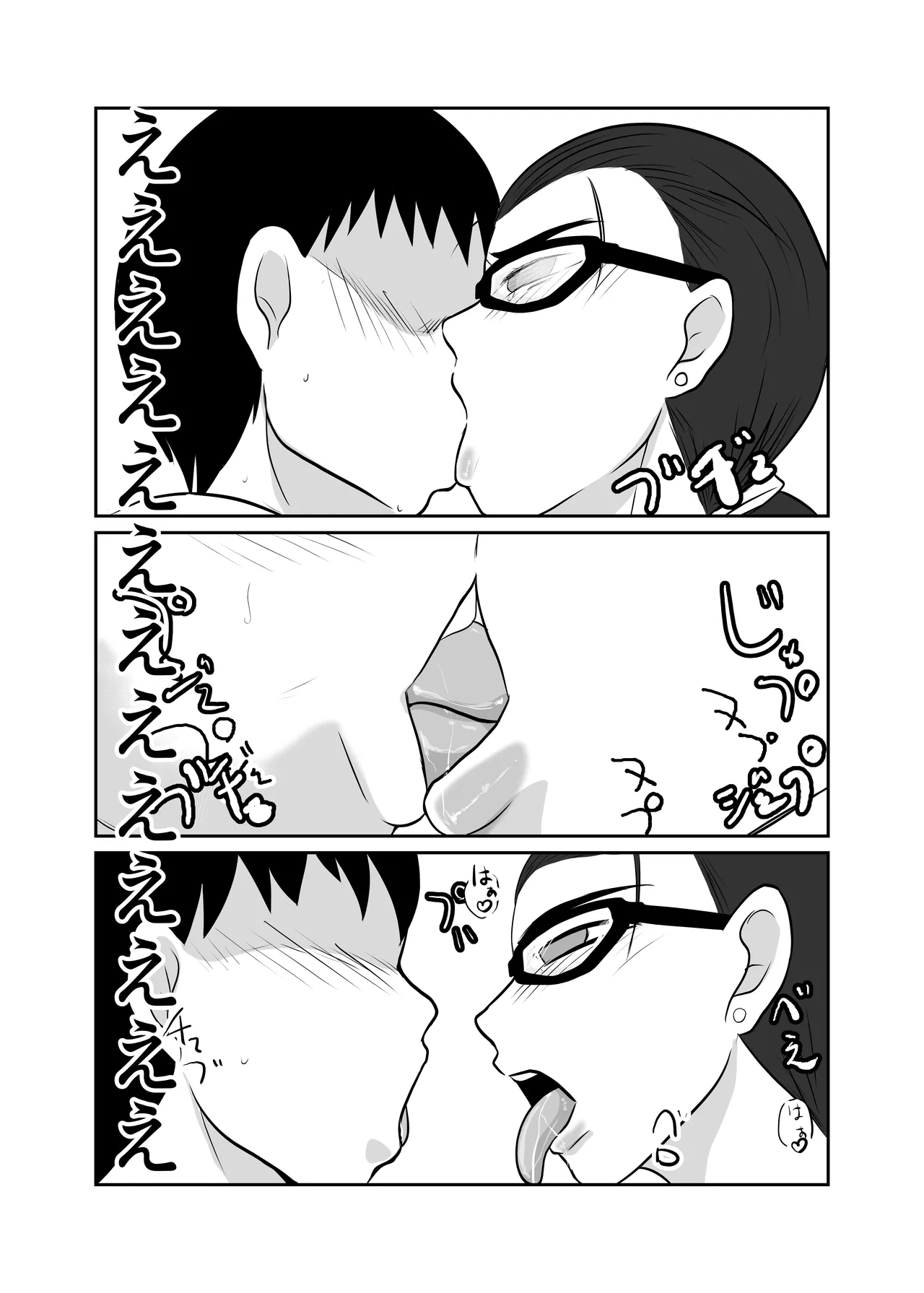 酔った女性が無理ヤリ部屋に入ってきた - page5