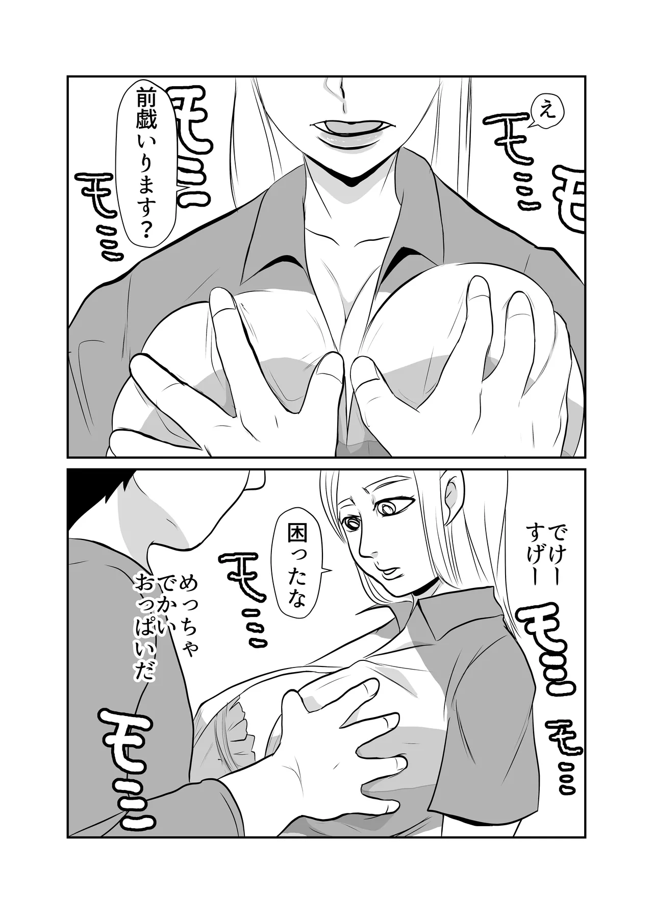 コンビニセックスクーポン - page11