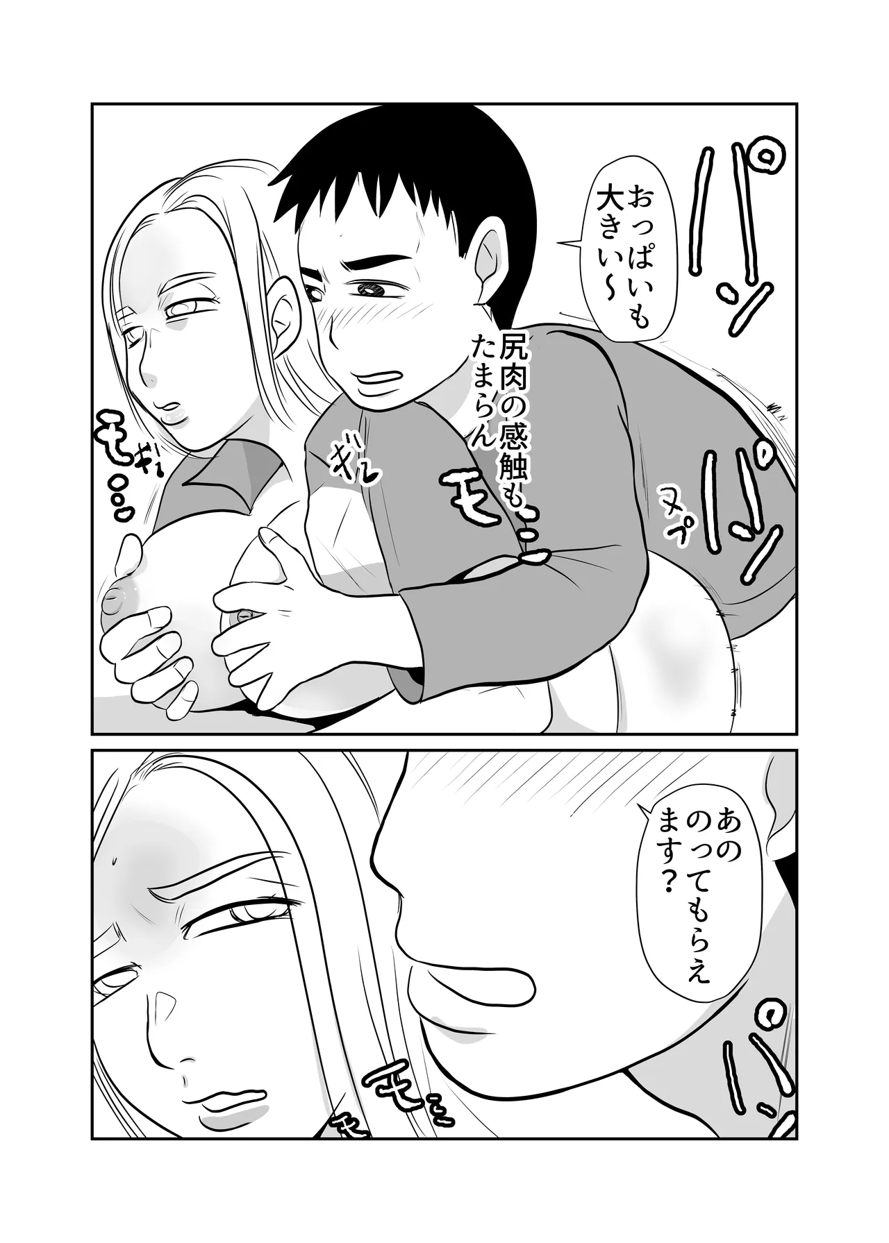コンビニセックスクーポン - page17