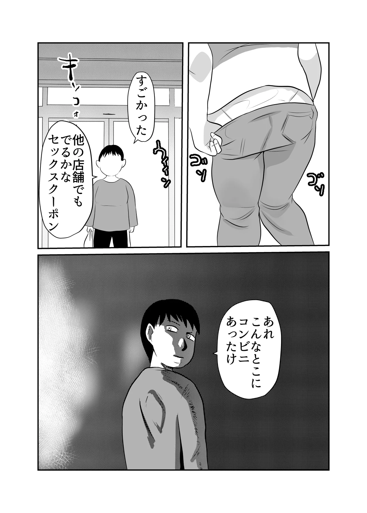 コンビニセックスクーポン - page24
