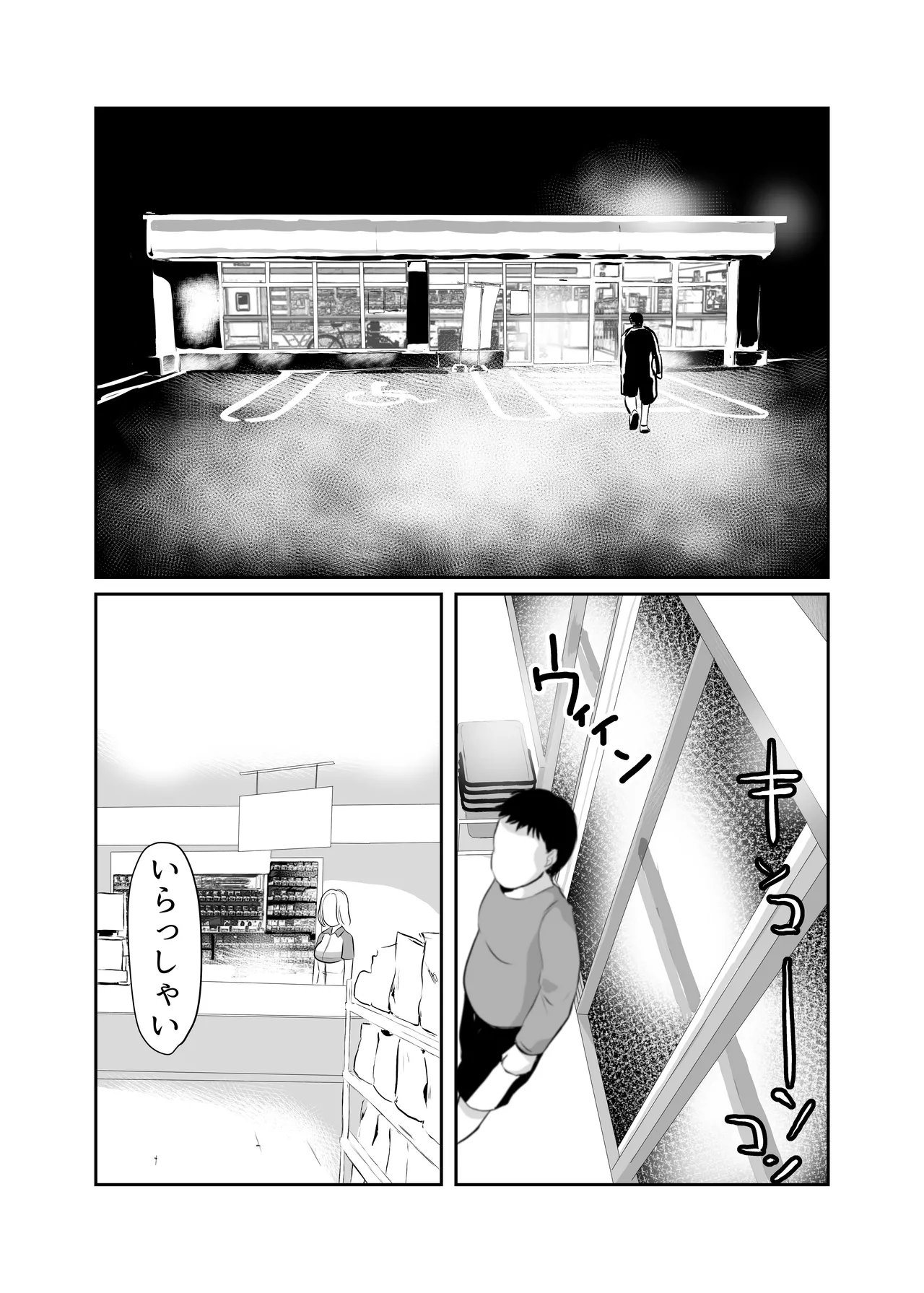 コンビニセックスクーポン - page3