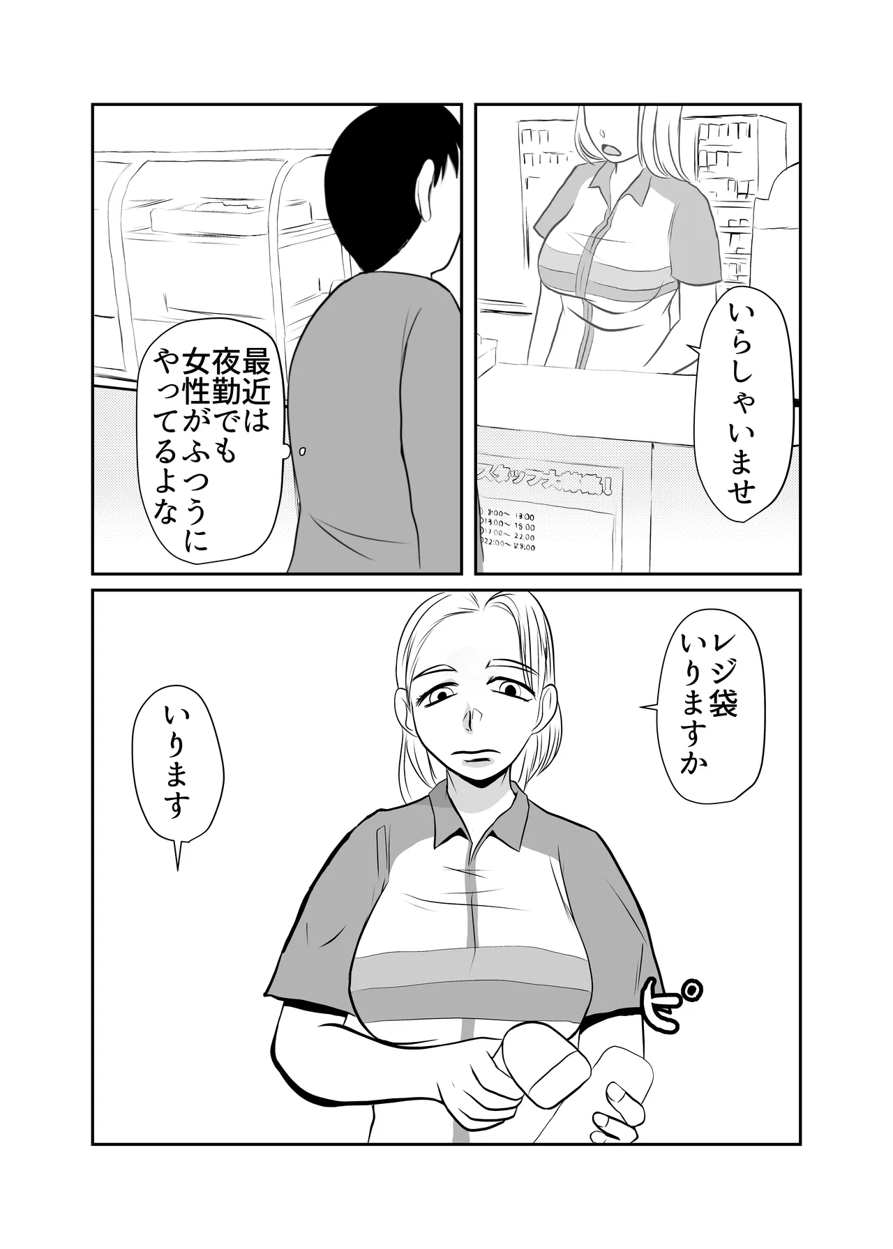 コンビニセックスクーポン - page4