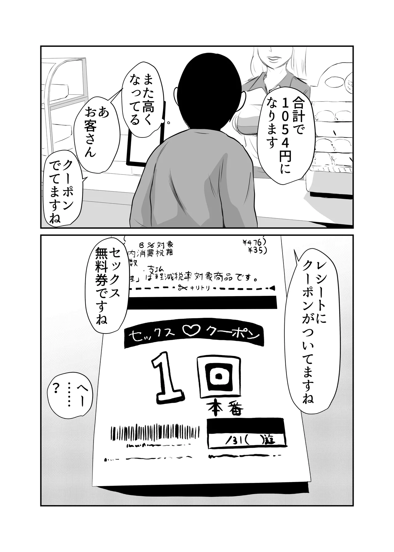 コンビニセックスクーポン - page5