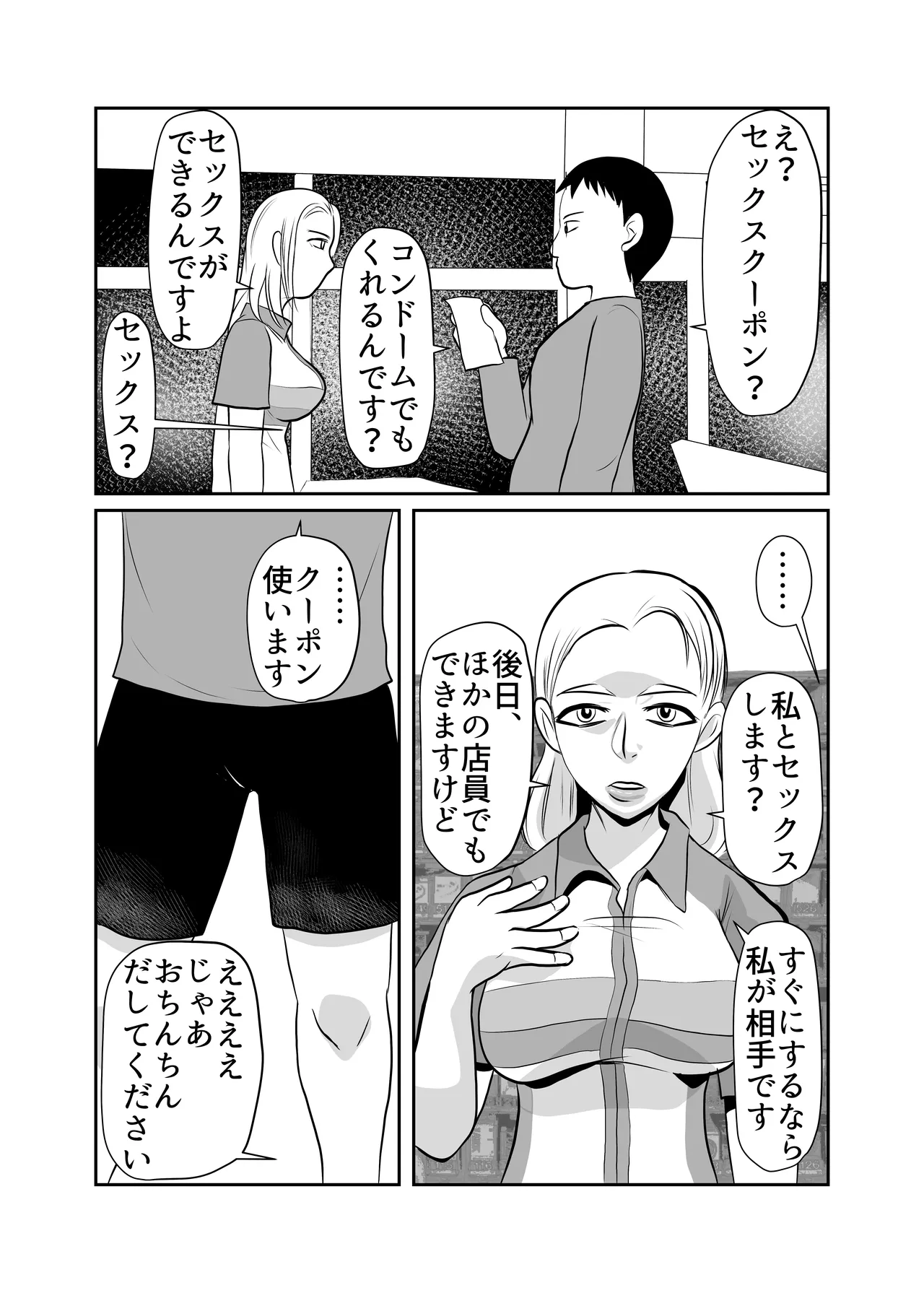 コンビニセックスクーポン - page6