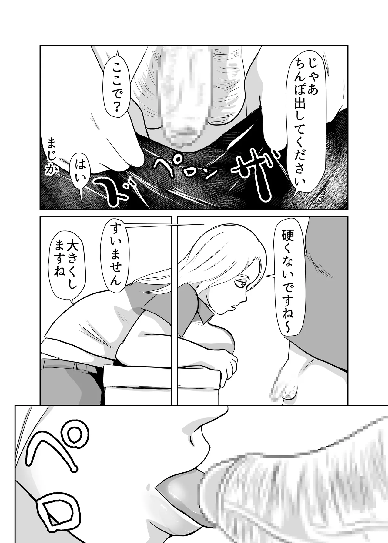コンビニセックスクーポン - page7