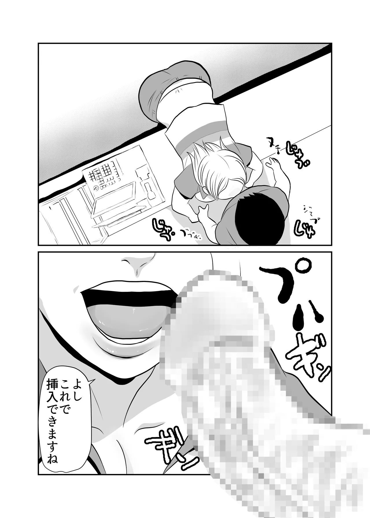 コンビニセックスクーポン - page9