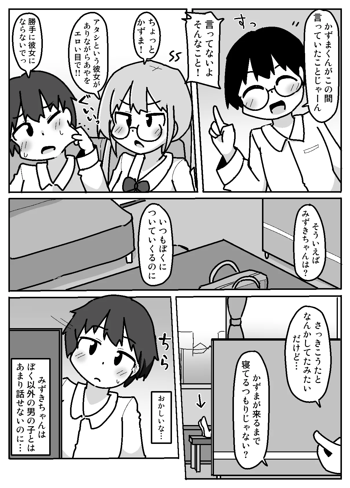 性乱！インモラル読書部―はじまりのインモラル― - page10