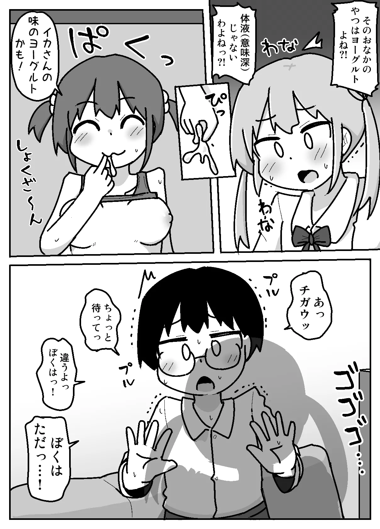 性乱！インモラル読書部―はじまりのインモラル― - page13