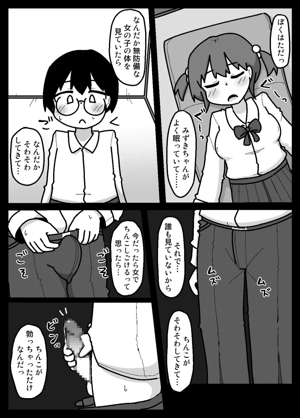 性乱！インモラル読書部―はじまりのインモラル― - page14