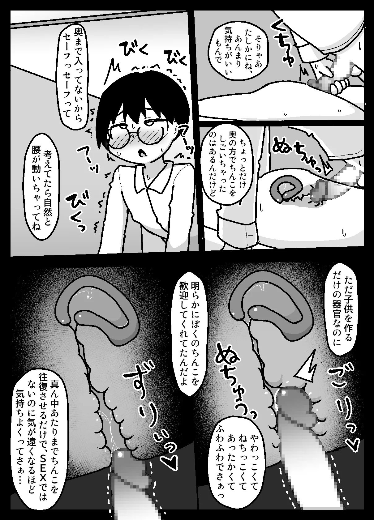 性乱！インモラル読書部―はじまりのインモラル― - page17