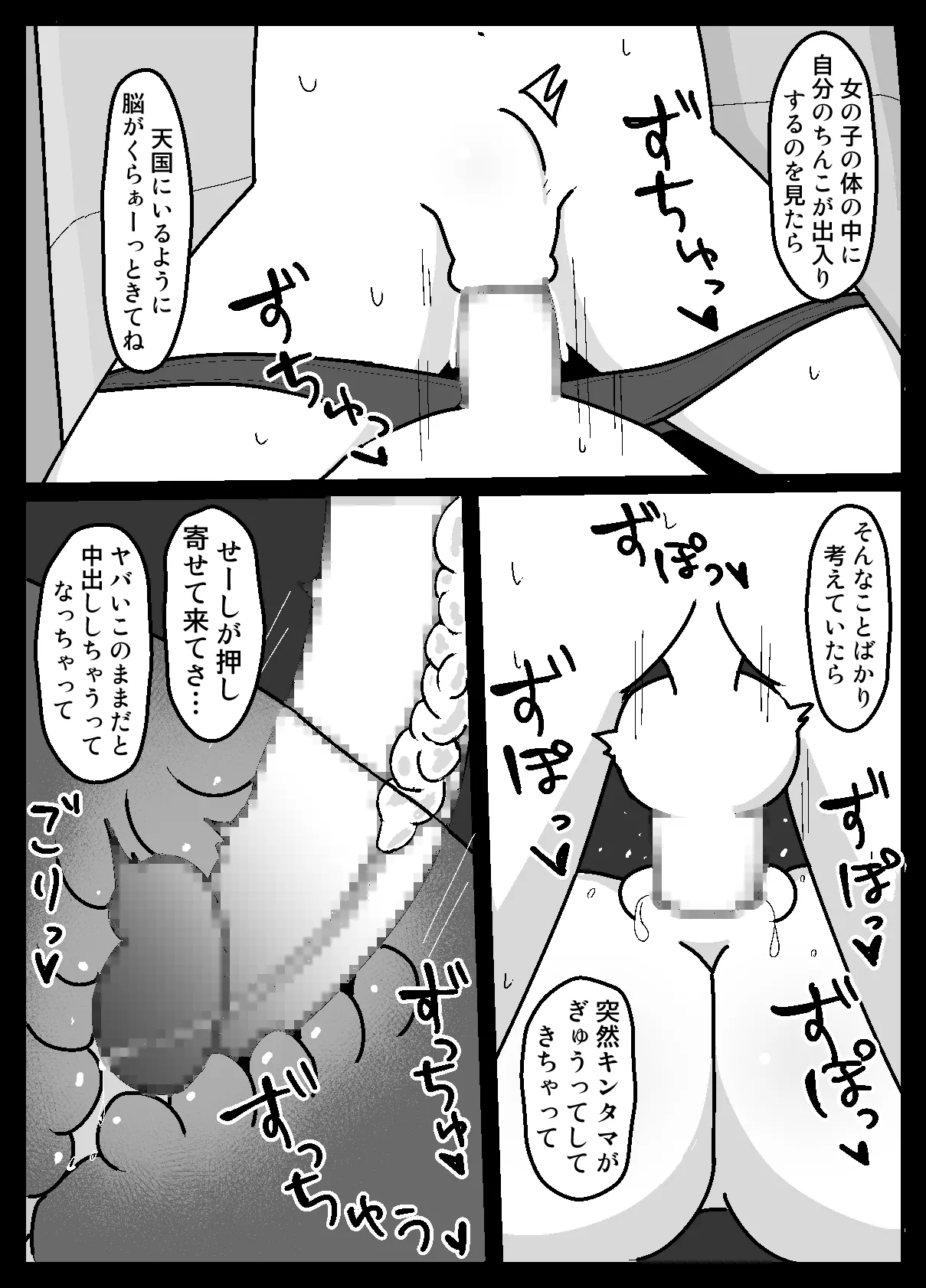 性乱！インモラル読書部―はじまりのインモラル― - page18
