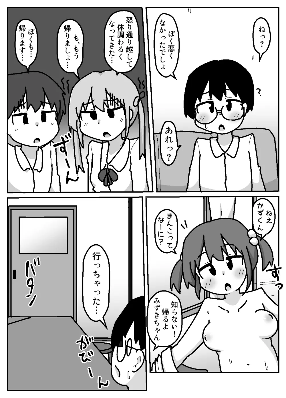 性乱！インモラル読書部―はじまりのインモラル― - page20