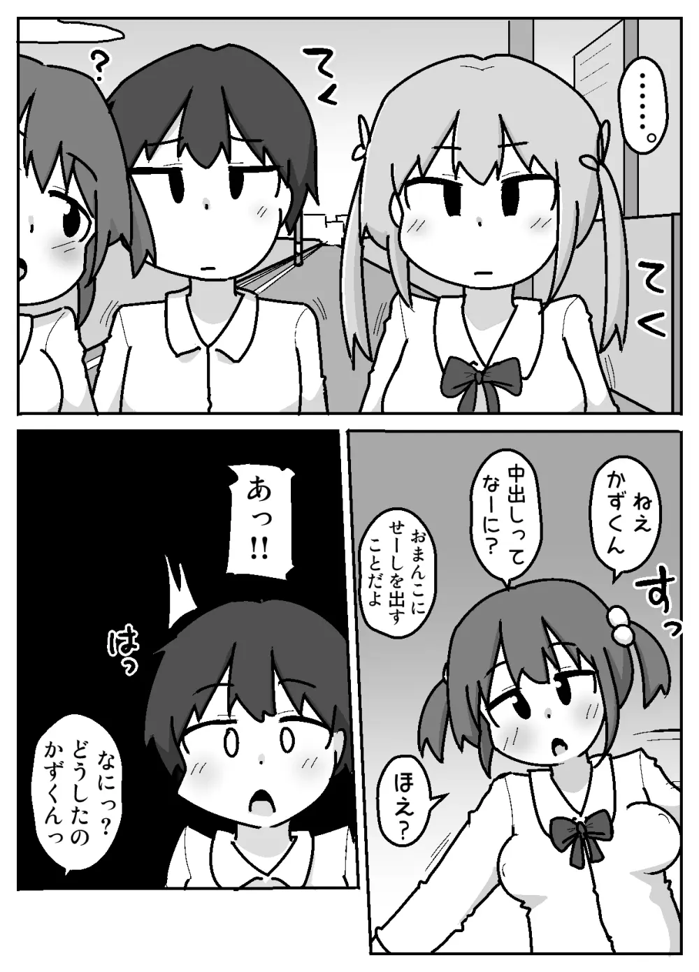 性乱！インモラル読書部―はじまりのインモラル― - page22