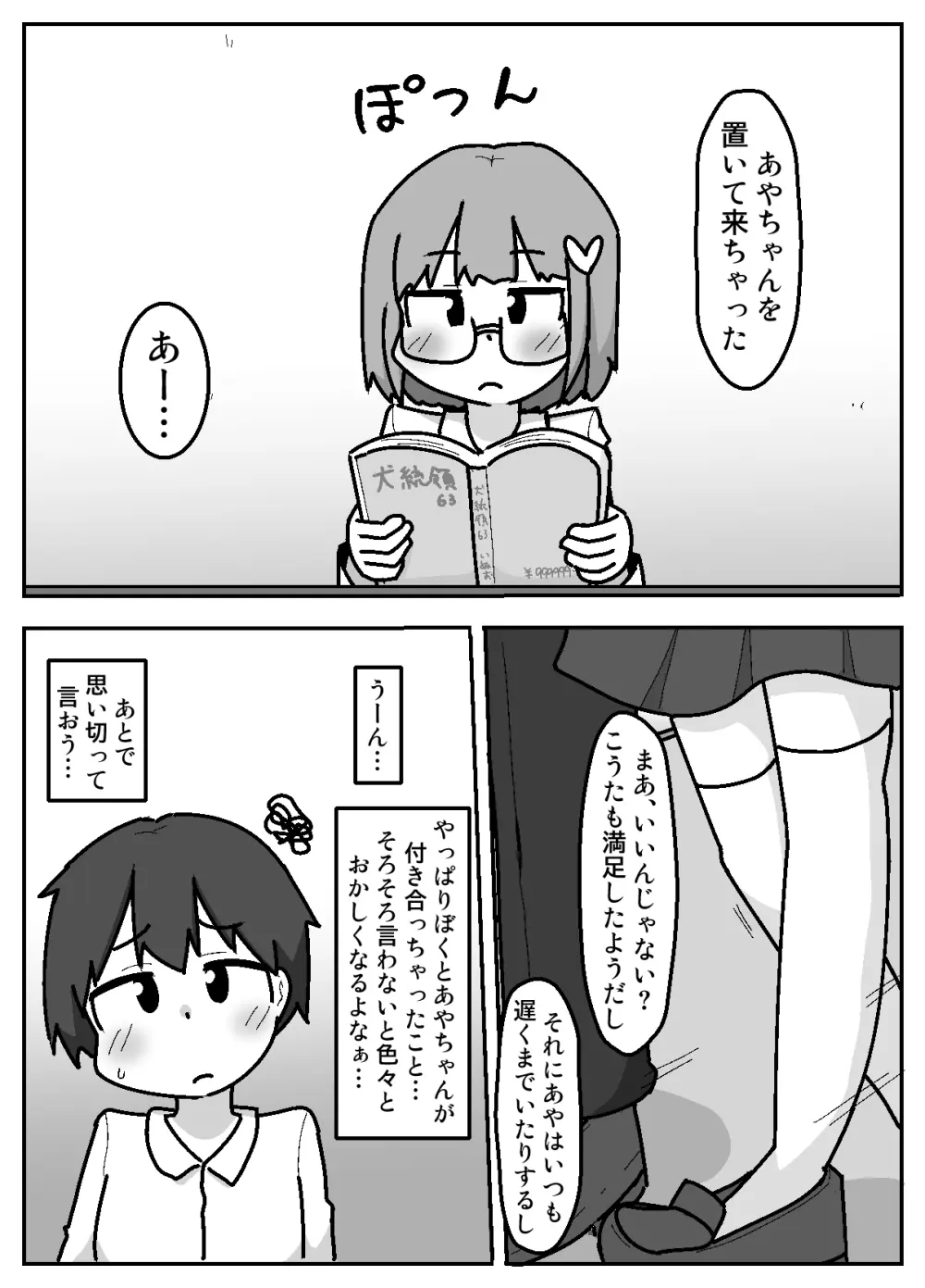 性乱！インモラル読書部―はじまりのインモラル― - page23