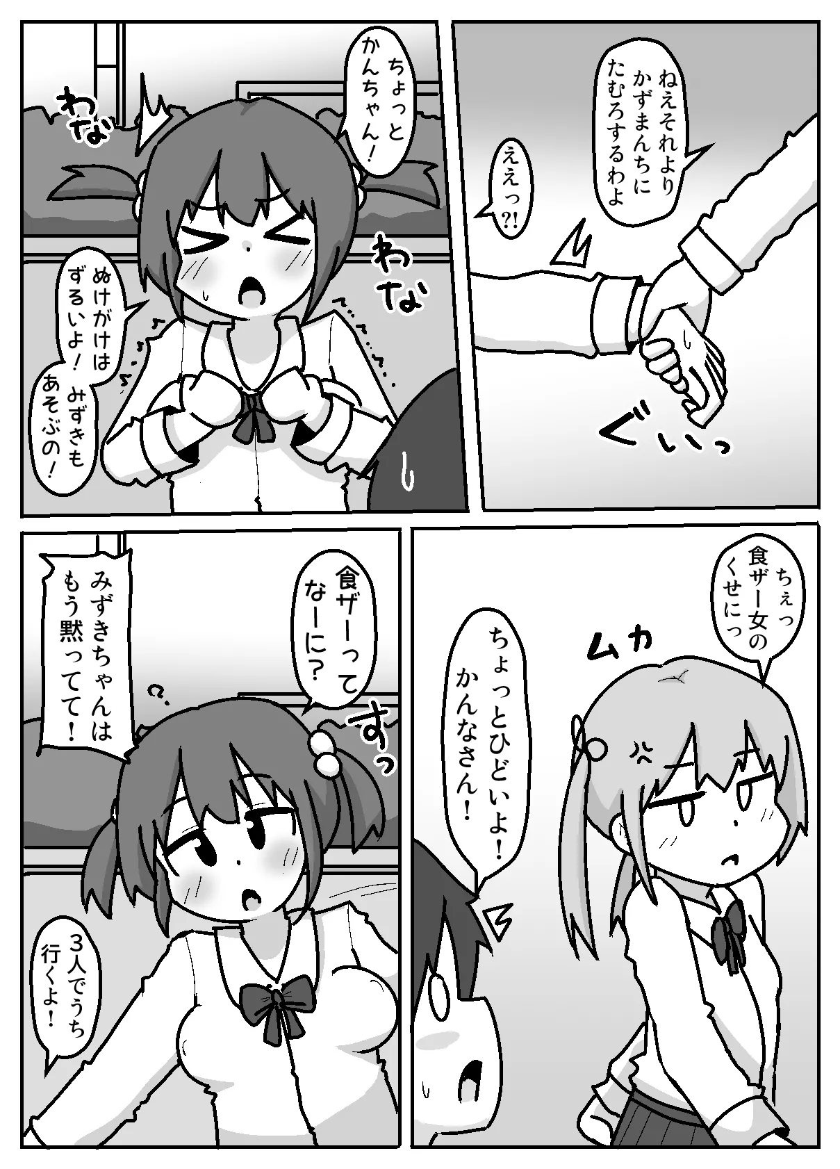 性乱！インモラル読書部―はじまりのインモラル― - page24