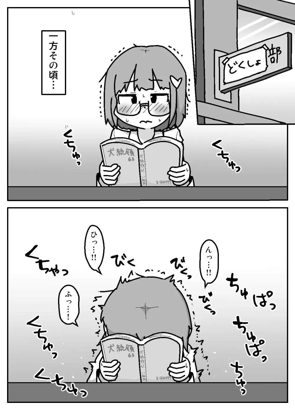 性乱！インモラル読書部―はじまりのインモラル― - page26