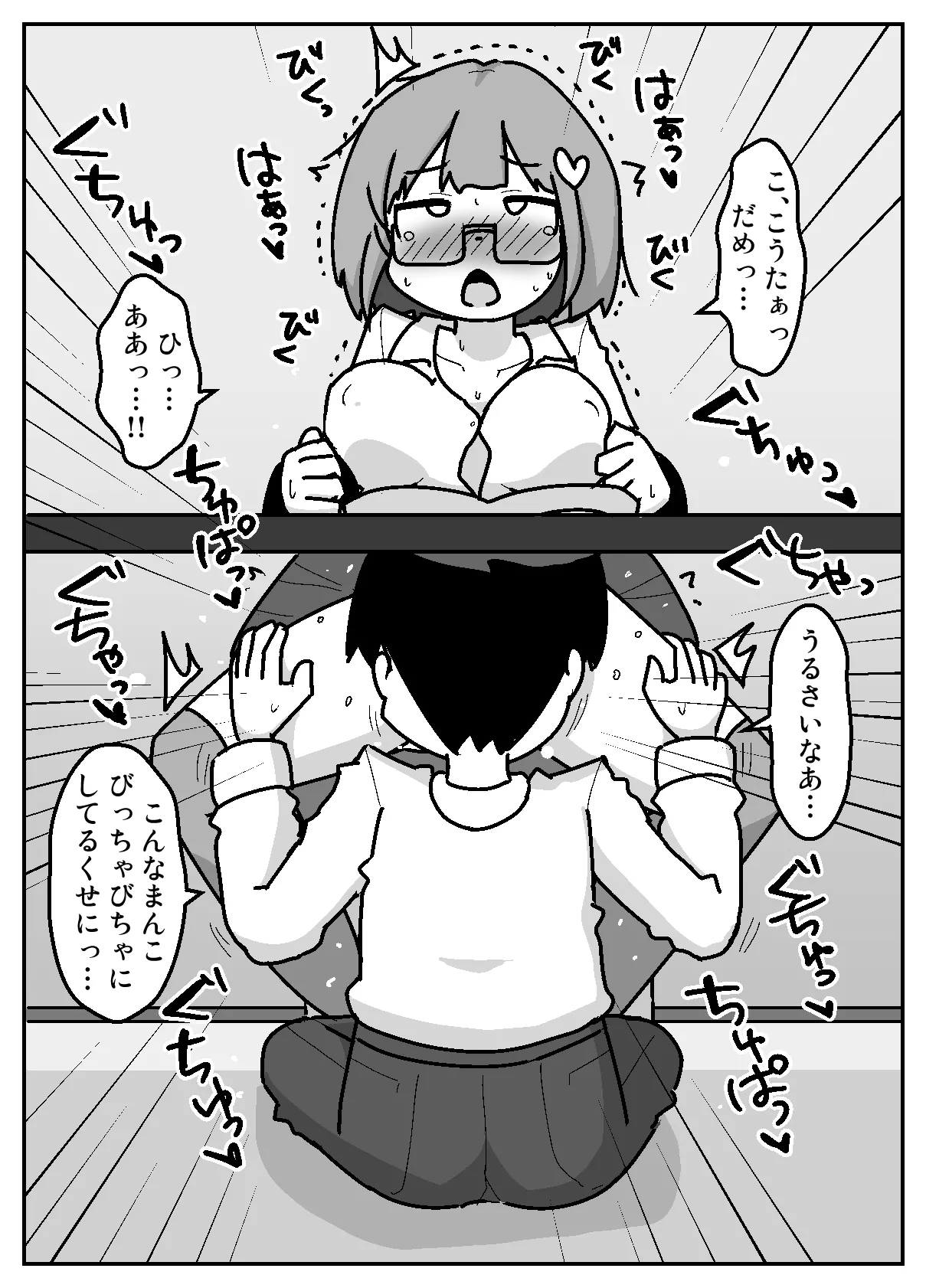 性乱！インモラル読書部―はじまりのインモラル― - page27