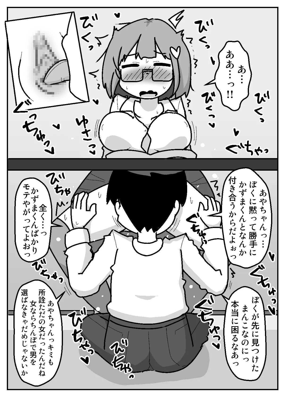 性乱！インモラル読書部―はじまりのインモラル― - page28